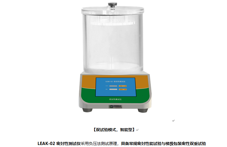 眼藥水密封性能試驗(yàn)專用型的密封性能測試儀，除具有常規(guī)功能外還有梯級功能